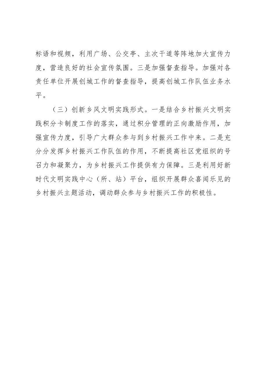 “三强化三提升”促宣传思想文化工作高质量发展.docx,第4页预览