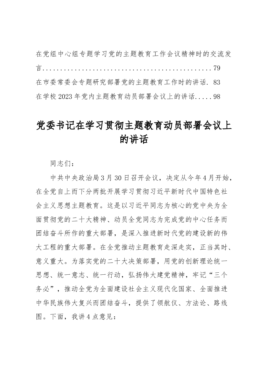 (18篇)学习贯彻习近平新时代中国特色社会主义思想主题教育资料汇编.docx,第2页预览