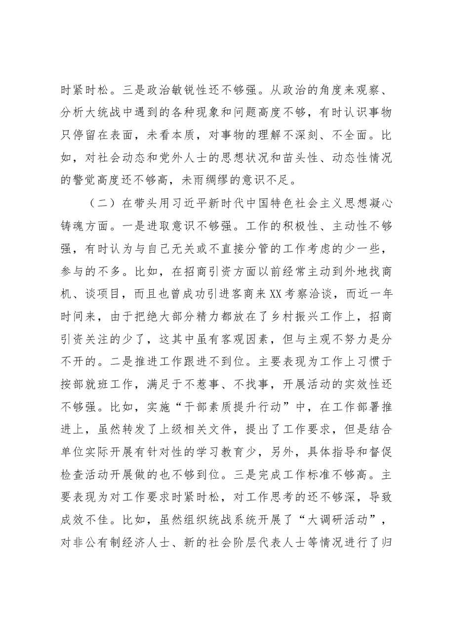 县委常委、统战部部长2022年度民主生活会个人对照检查材料(六个带头).docx,第2页预览