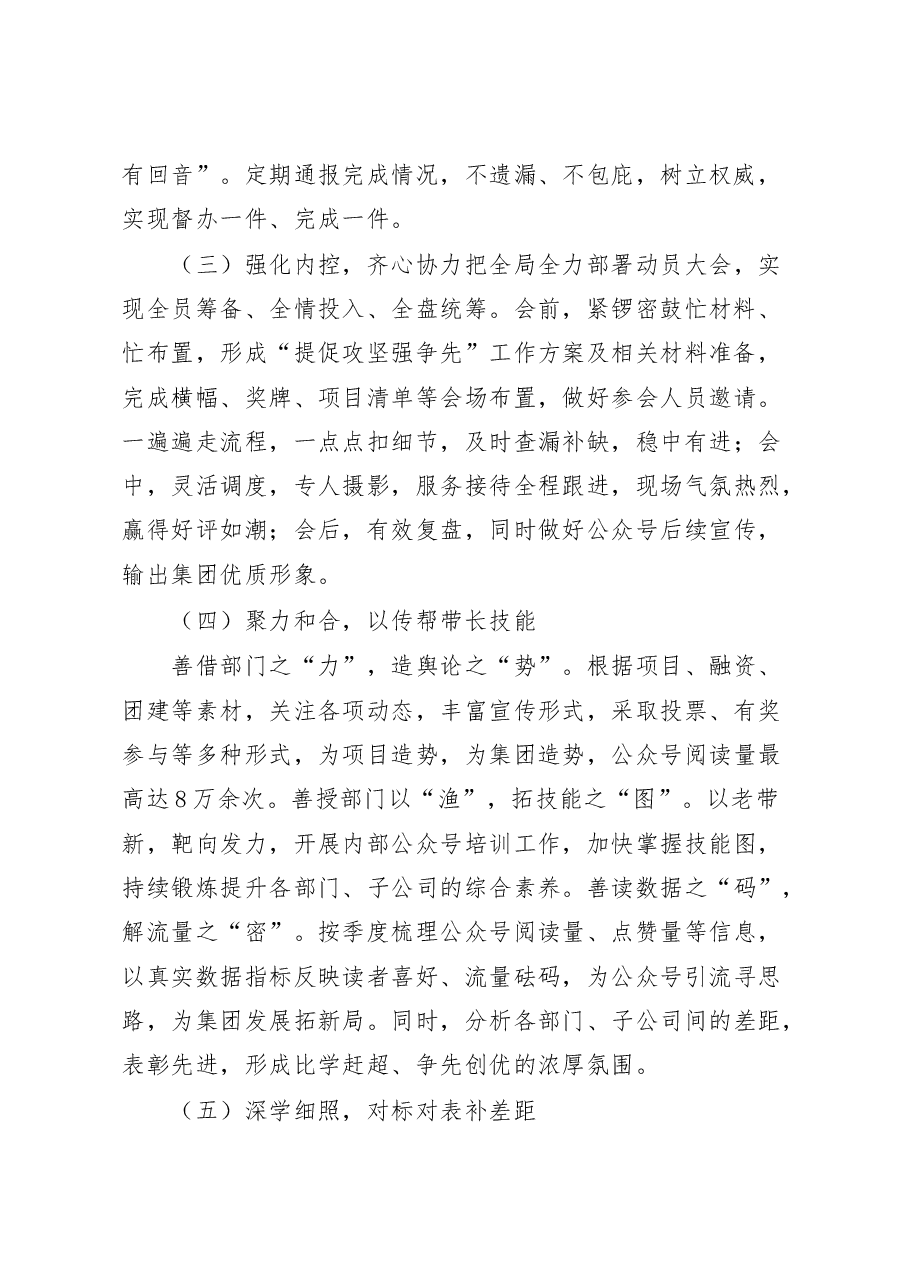集团综合管理部2023年第一季度工作总结.docx,第2页预览