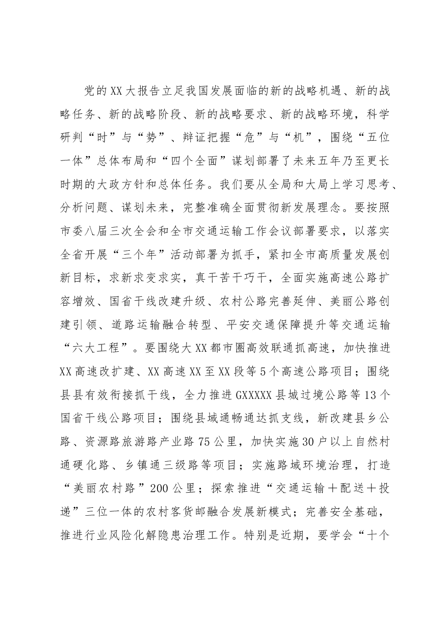 在局系统领导干部学习贯彻党的XX大精神专题学习班开班式上的讲话.docx,第4页预览