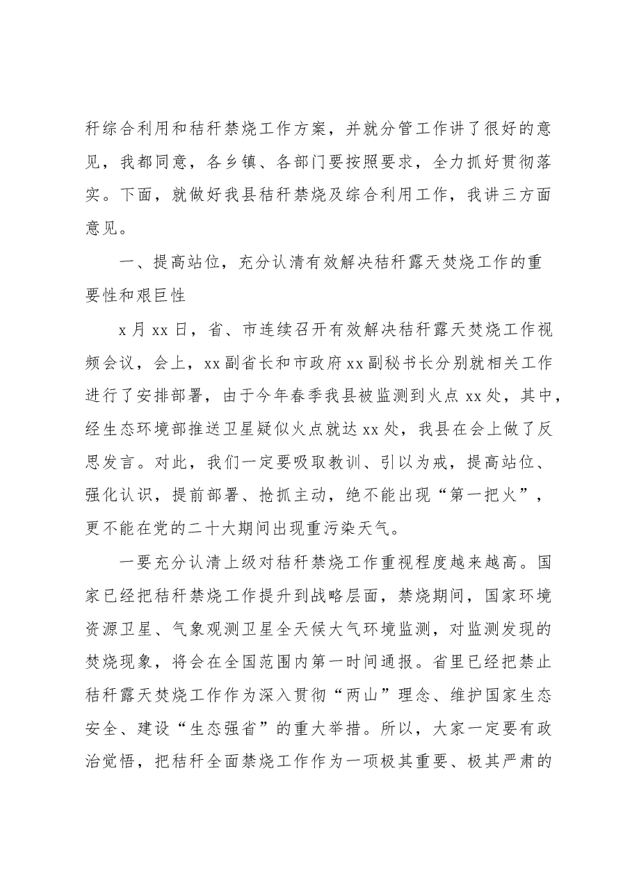 县长在全县秸秆禁烧及综合利用工作会议上的讲话.docx,第2页预览