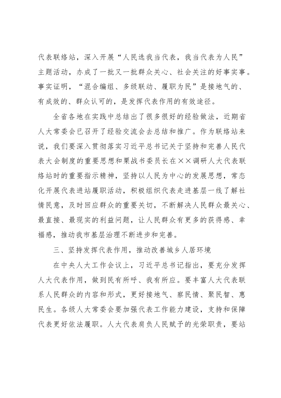 在人大代表联络站民情沟通会上的讲话.docx,第3页预览