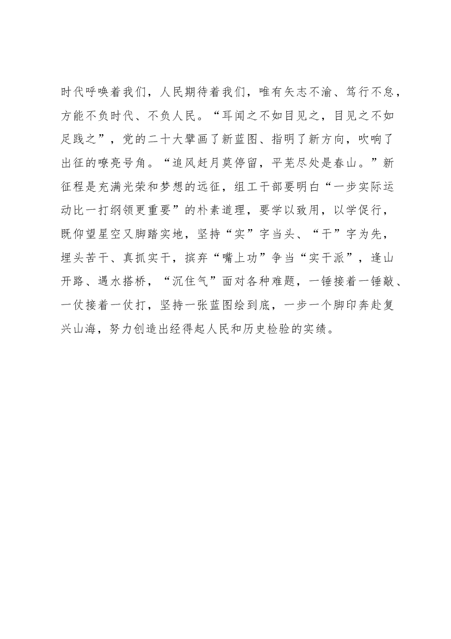 以“沉”克“浮”让二十大精神“落地生花”.docx,第3页预览