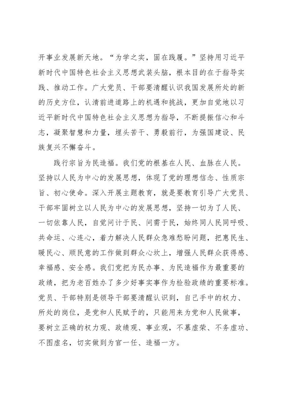 以学铸魂+以学增智+以学正风+以学促干(主题教育体会).docx,第3页预览