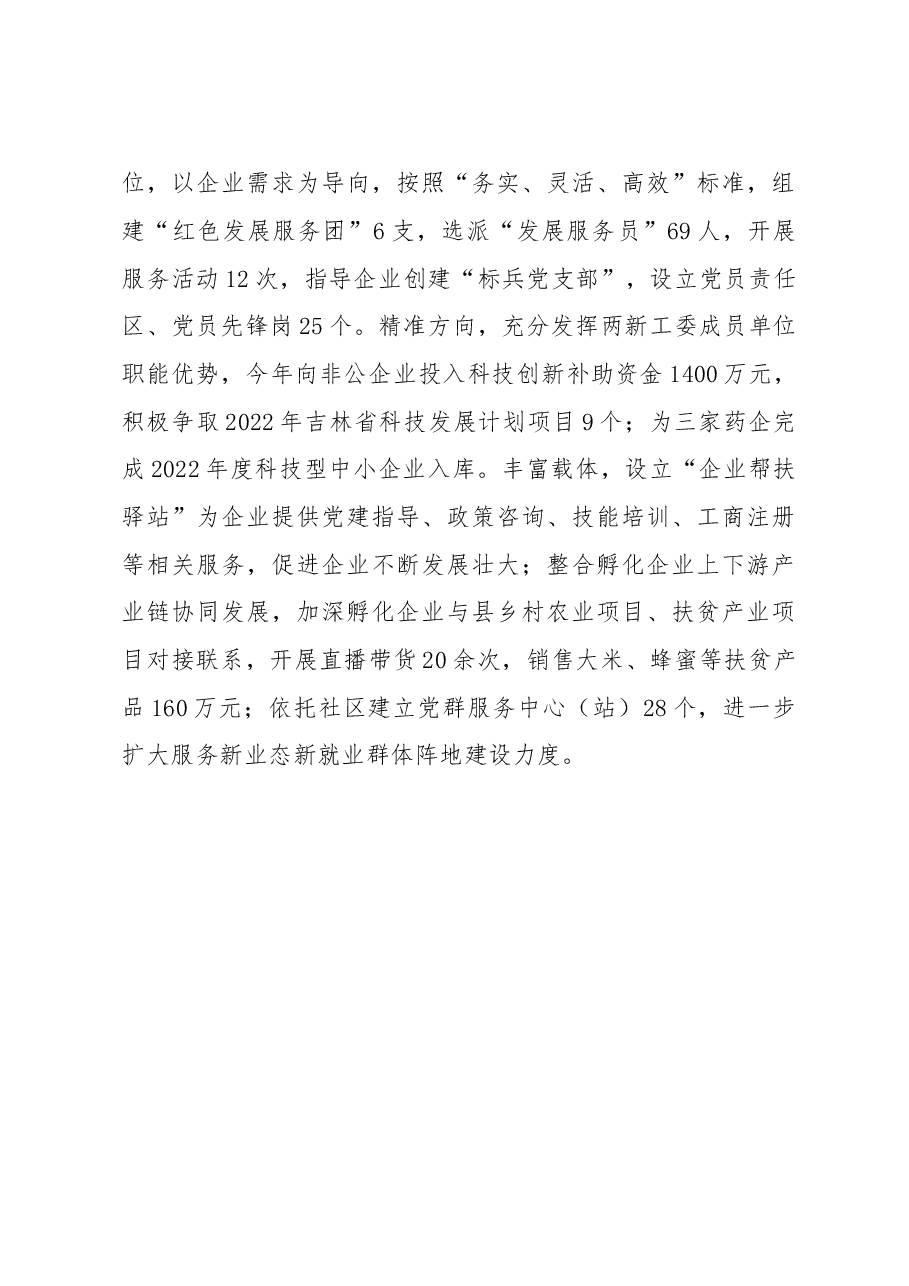 关于“两新”组织党建工作情况汇报.docx,第3页预览