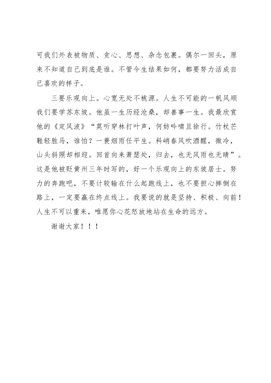 在公安机关荣退仪式活动上的即兴讲话.docx,第3页预览