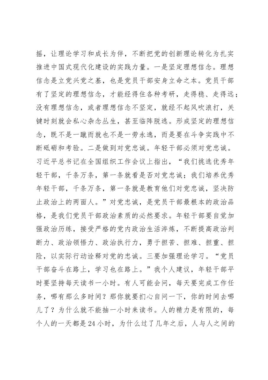 在全市优秀青年干部培训班开班仪式上的讲话.docx,第2页预览