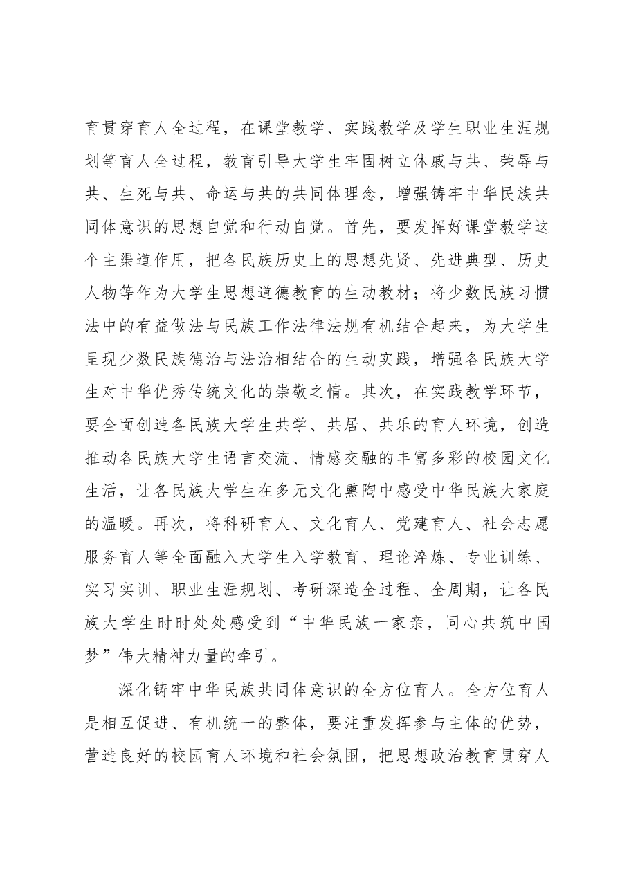 在全市“大思政课”座谈会上的发言.docx,第3页预览