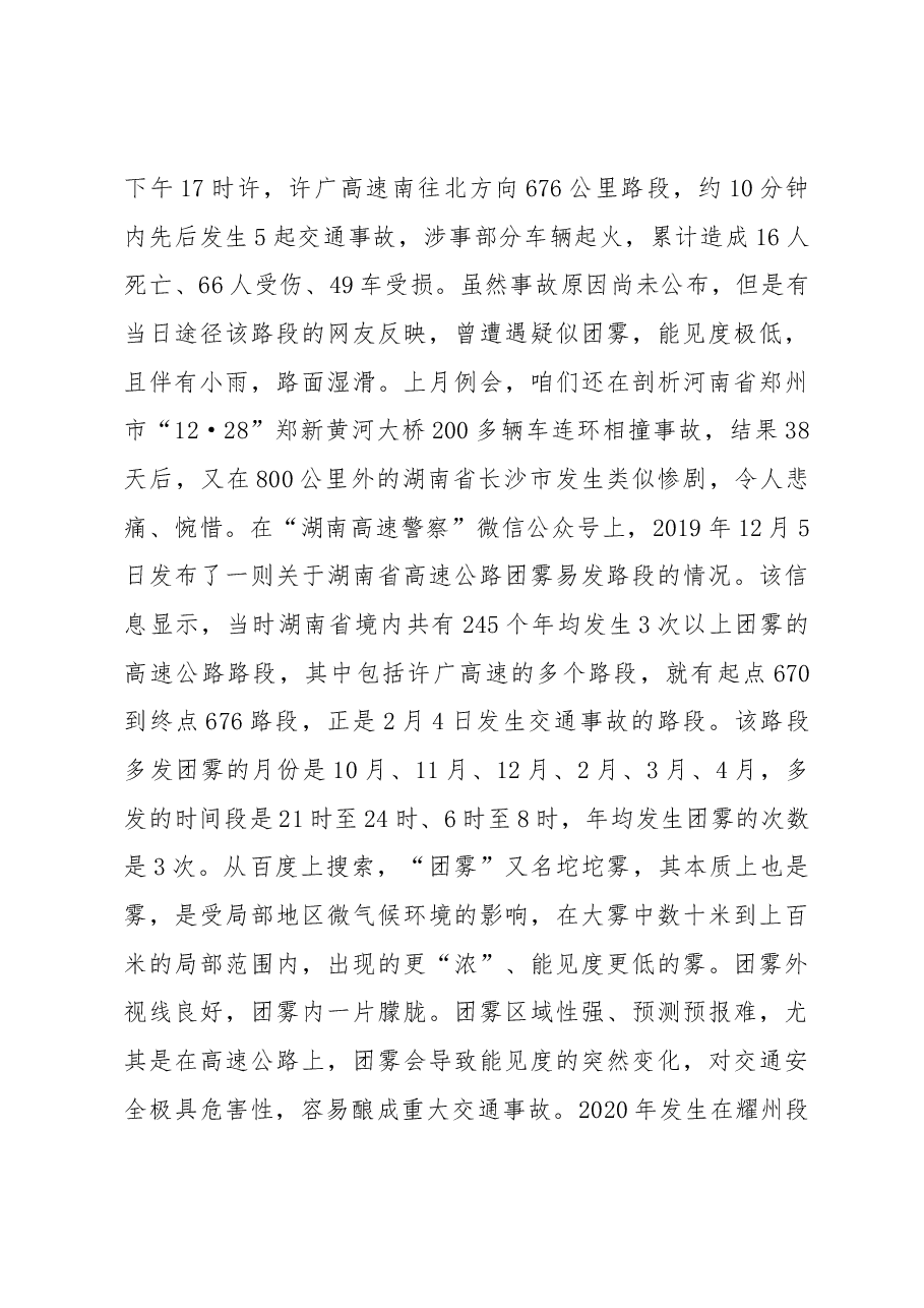 在运营管理暨安全生产工作例会上的讲话.docx，第3页预览