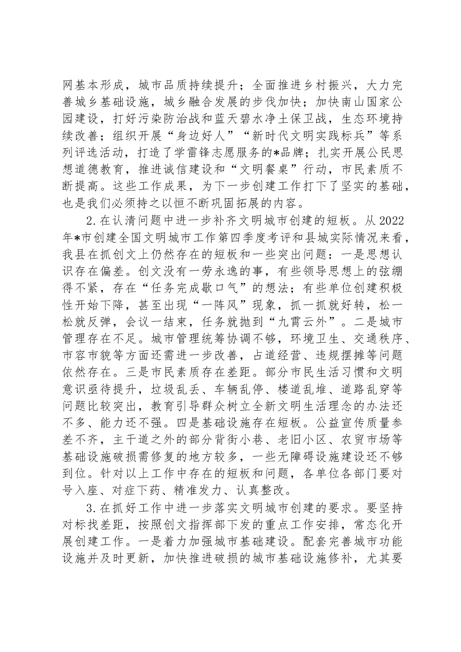 在县文明城市创建、爱国卫生运动工作推进暨创建省级卫生县城动员大会上的讲话.docx,第3页预览