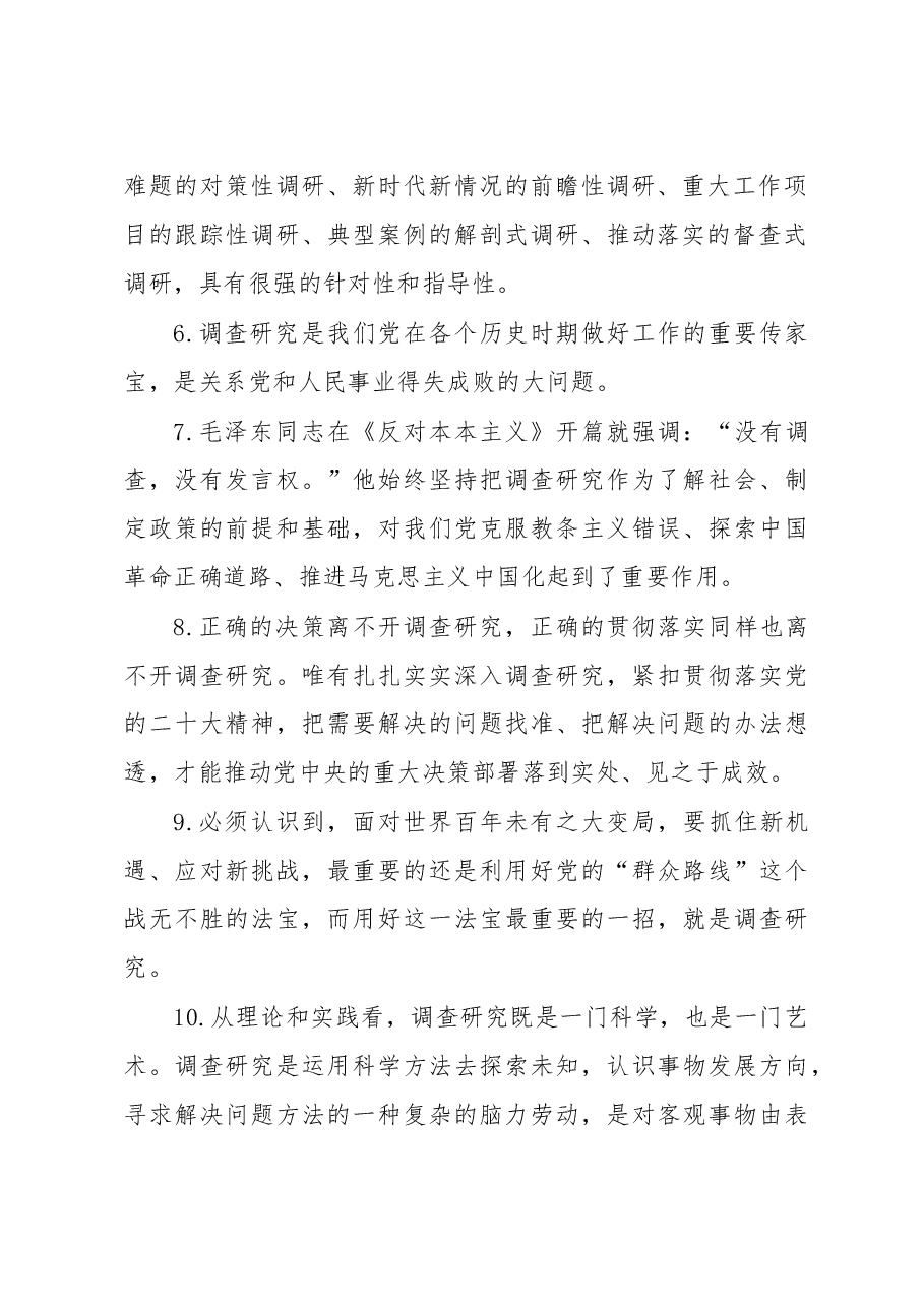 (400句)“调查研究类”写作素材集锦2.doc,第2页预览