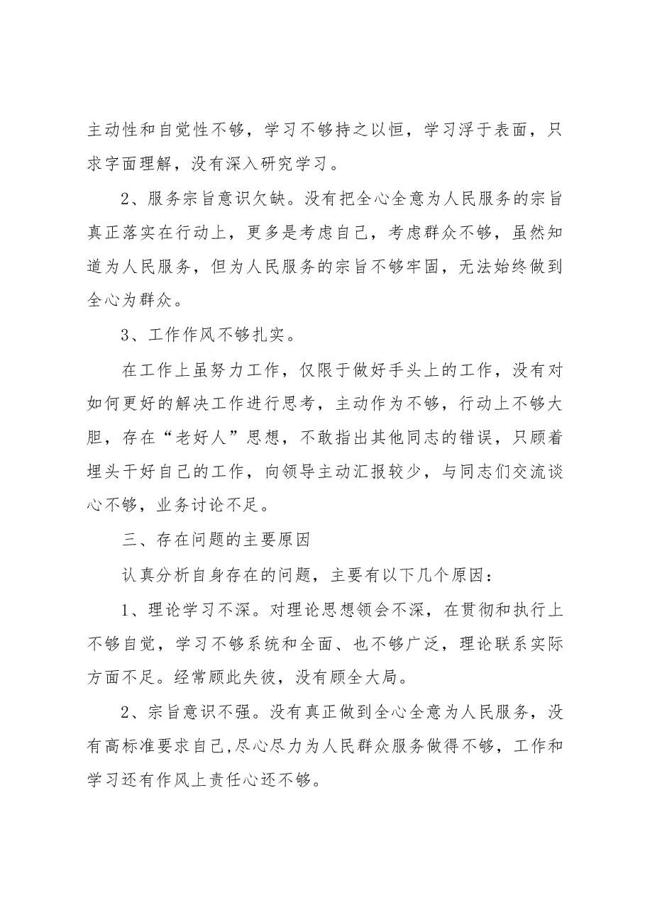 政法机关干部纪律作风整治查摆剖析材料.docx,第2页预览