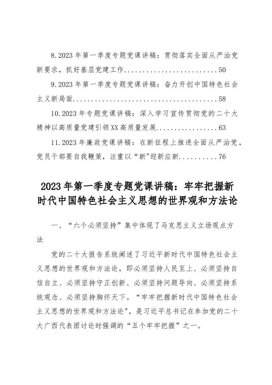 (11篇)2023年普通党员干部党风廉政专题党课讲稿汇编.docx,第2页预览
