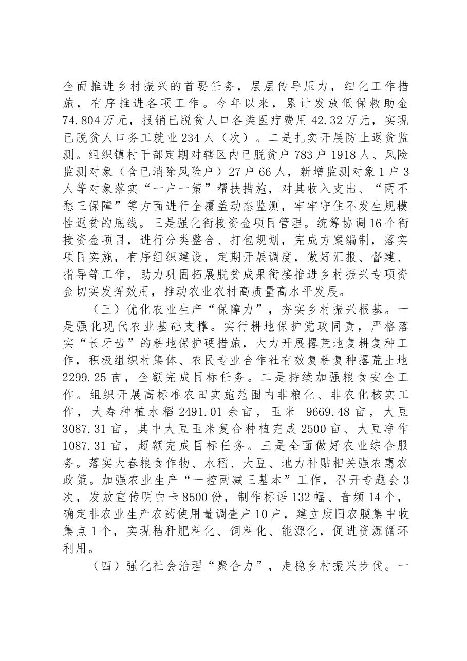 镇关于乡村振兴的汇报材料:汇聚“六力”扎实推进乡村全面振兴.docx,第2页预览
