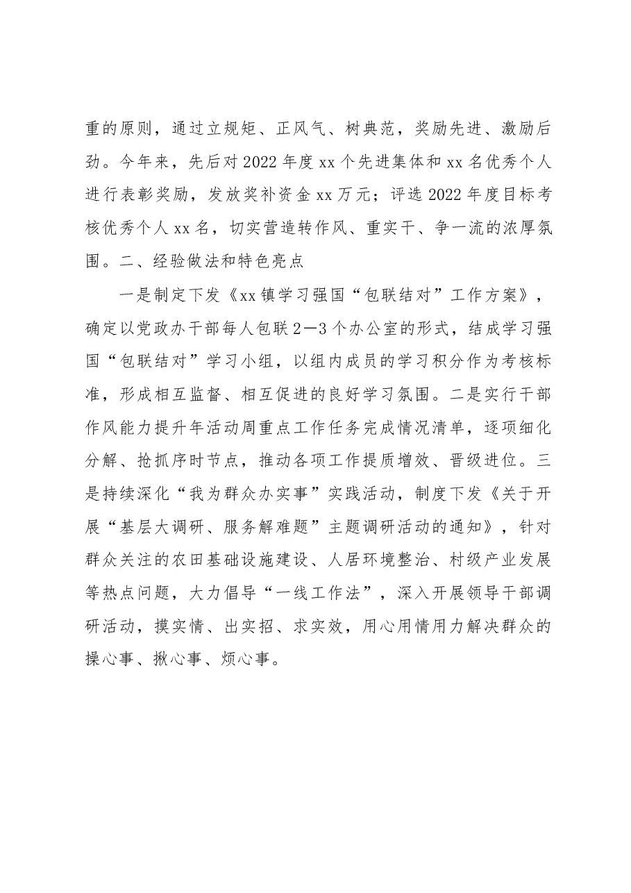 xx镇干部作风能力提升年活动工作开展情况.docx,第3页预览