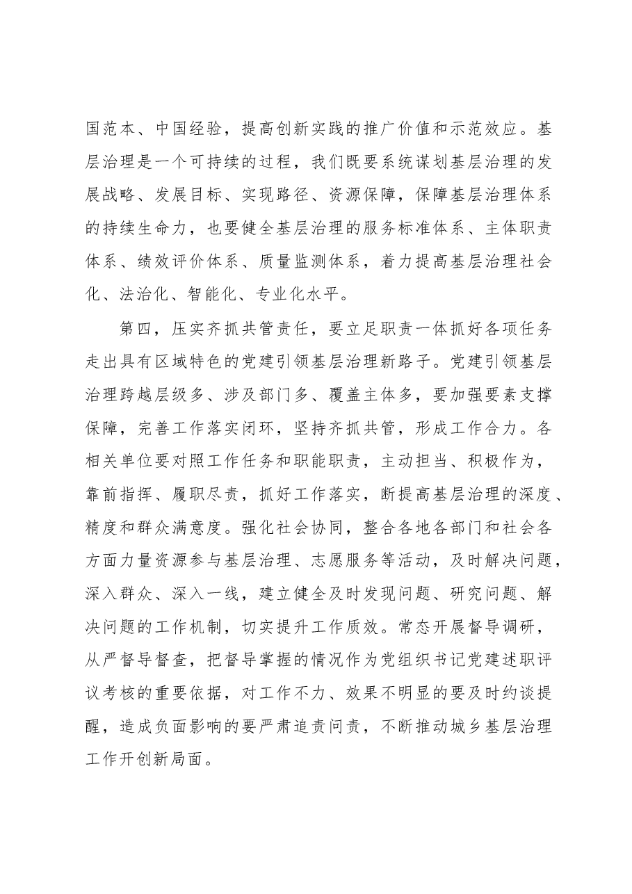 在抓党建引领基层治理述职会上的讲话提纲.docx,第4页预览