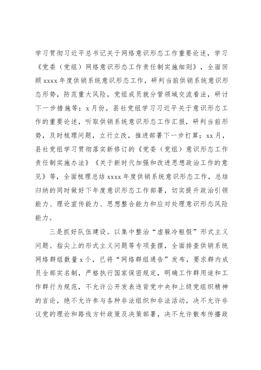 (3篇)2022年落实意识形态工作责任制情况报告汇编.docx,第3页预览