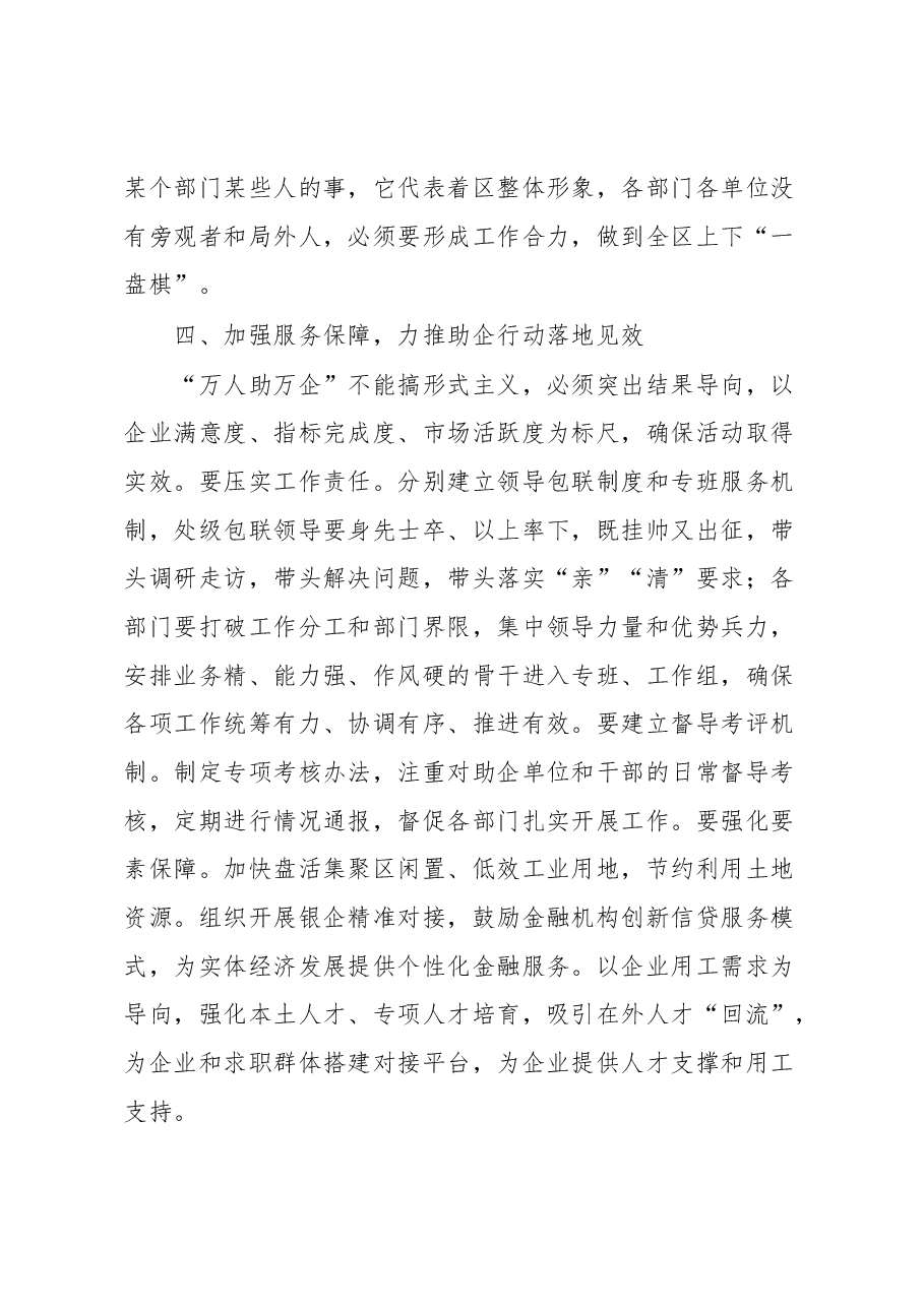 在2023年“万人助万企”活动工作会议上的主持讲话.docx,第4页预览