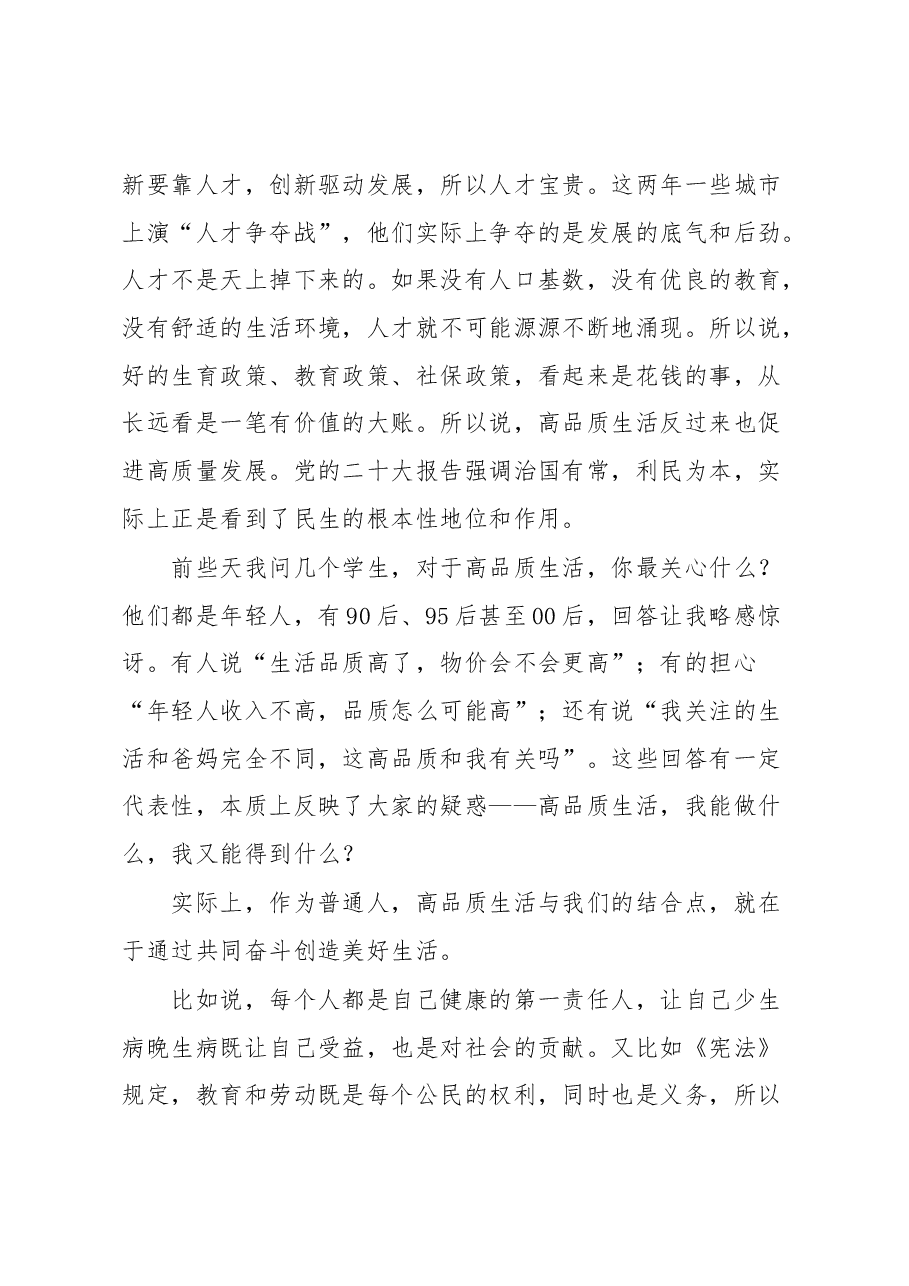 （8篇）2023年党校公开课汇编.docx，第4页预览