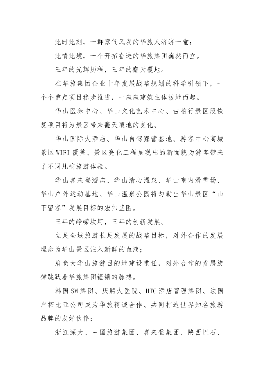 [精彩演讲]公司成立三周年诗歌.doc，第3页预览