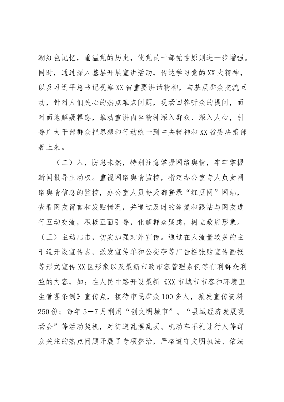 市政市容局落实意识形态工作责任制情况报告.docx,第3页预览