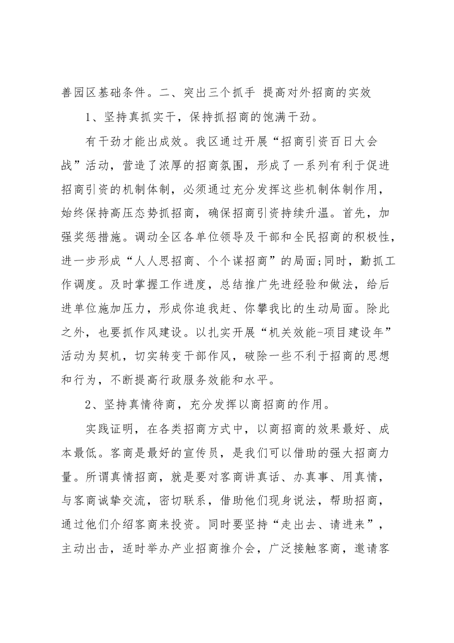 讲话发言:浅谈在当前形势下如何做好招商引资工作.docx,第3页预览