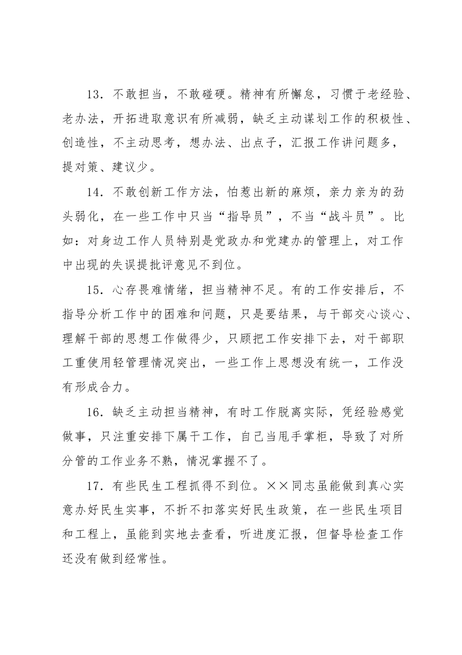 (49条)民主生活会、组织生活会对班子成员、支部党员的意见建议.docx,第4页预览