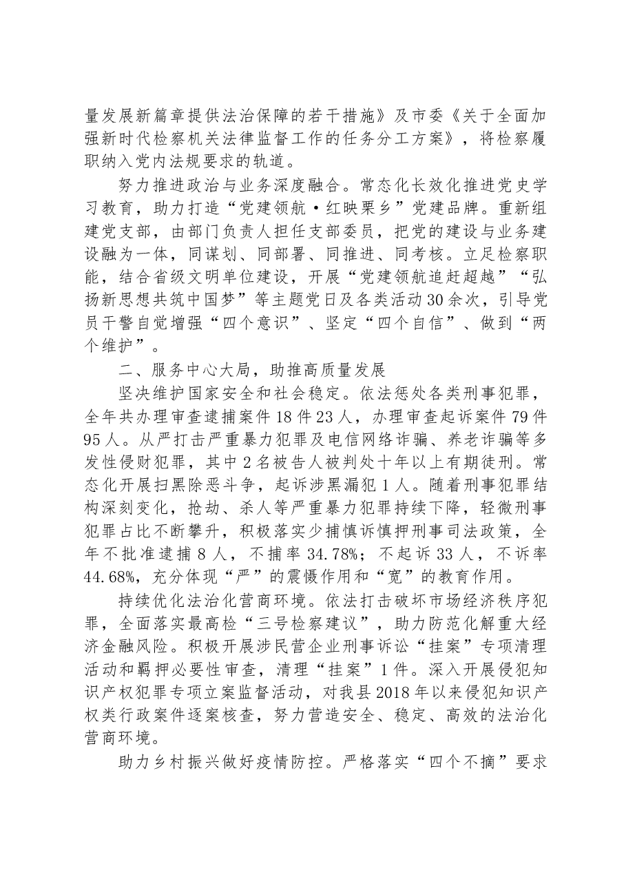 镇安县人民检察院工作报告.docx,第2页预览