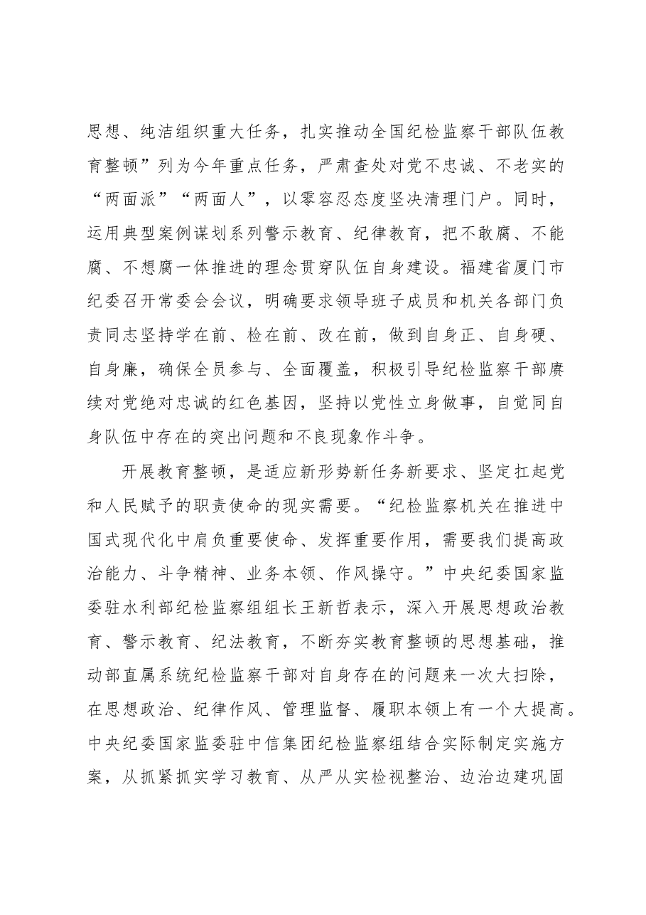 (7篇)教育整顿活动经验交流、心得体会汇编.docx,第3页预览