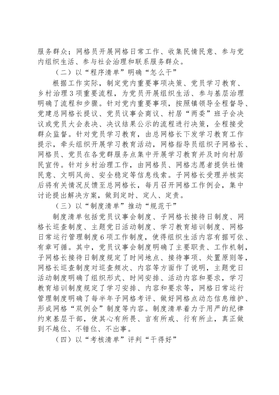 第三批全国乡村治理典型案例网格化党建+四张清单 打通基层治理“最后一公里”.docx,第3页预览