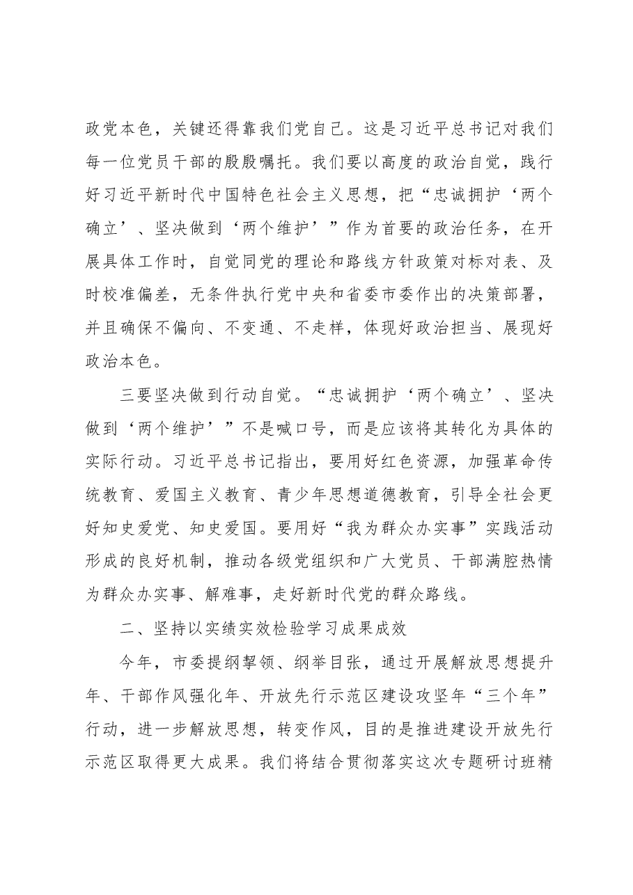 专题党课:新思想指引新实践新作为开启新征程.docx,第3页预览