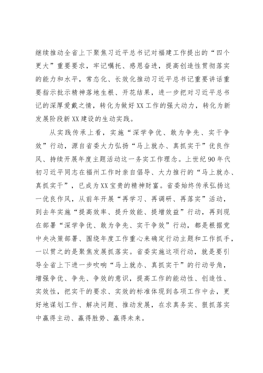 在开展“深学争优、敢为争先、实干争效”行动部署会上的讲话.docx,第3页预览