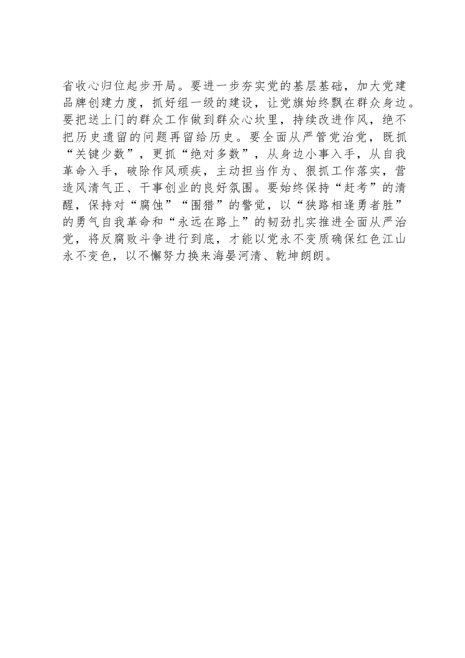 在组织部集中轮训班上的交流发言材料.docx,第3页预览