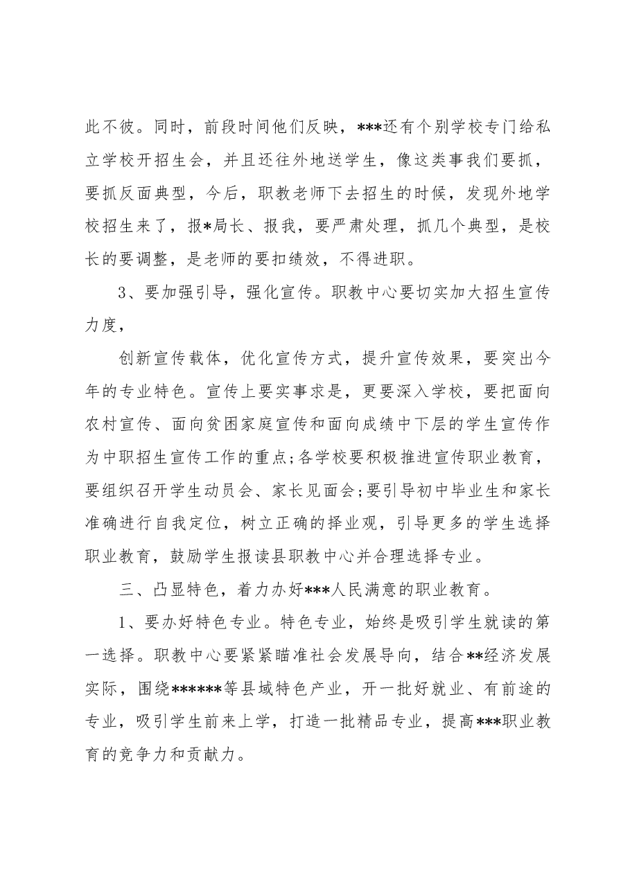 县长在2022年职教招生动员会上的讲话.docx,第4页预览