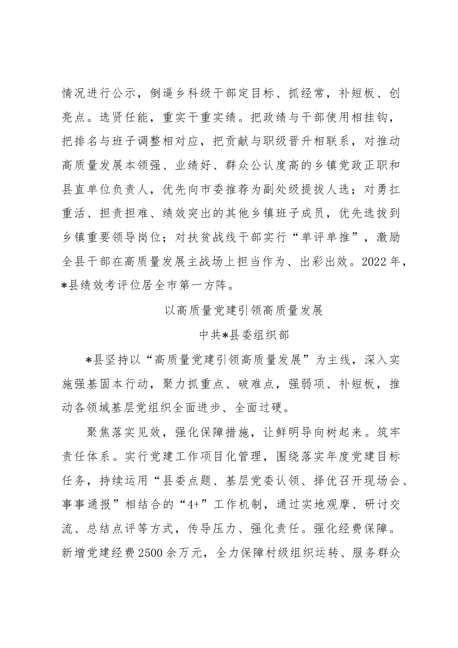(5篇)组织部长会议上的精彩交流发言汇编.docx,第3页预览