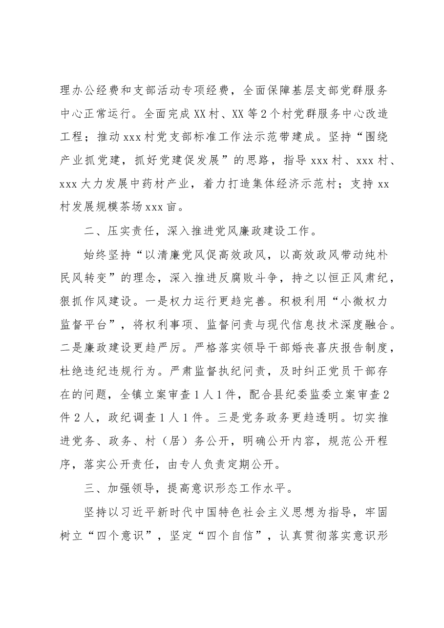 20XX年度抓党建工作述职报告.docx,第2页预览