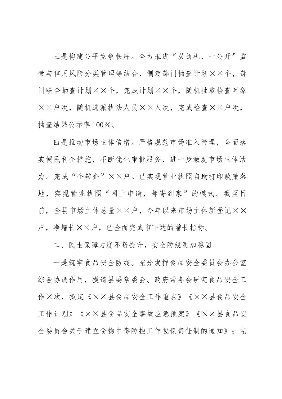 县市场监督管理局重点工作汇报材料.docx,第2页预览