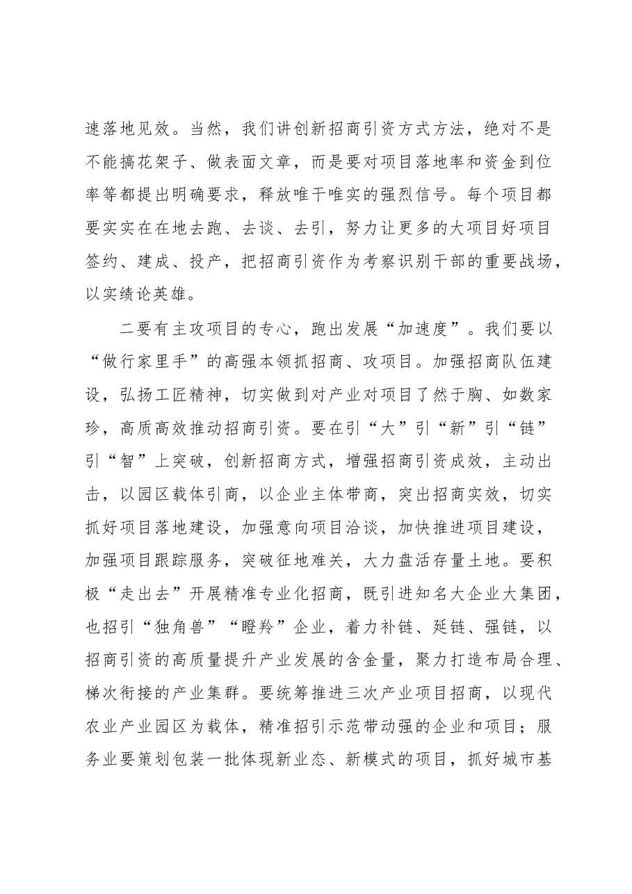 副县长在一季度招商引资攻坚会上的讲话.docx,第2页预览