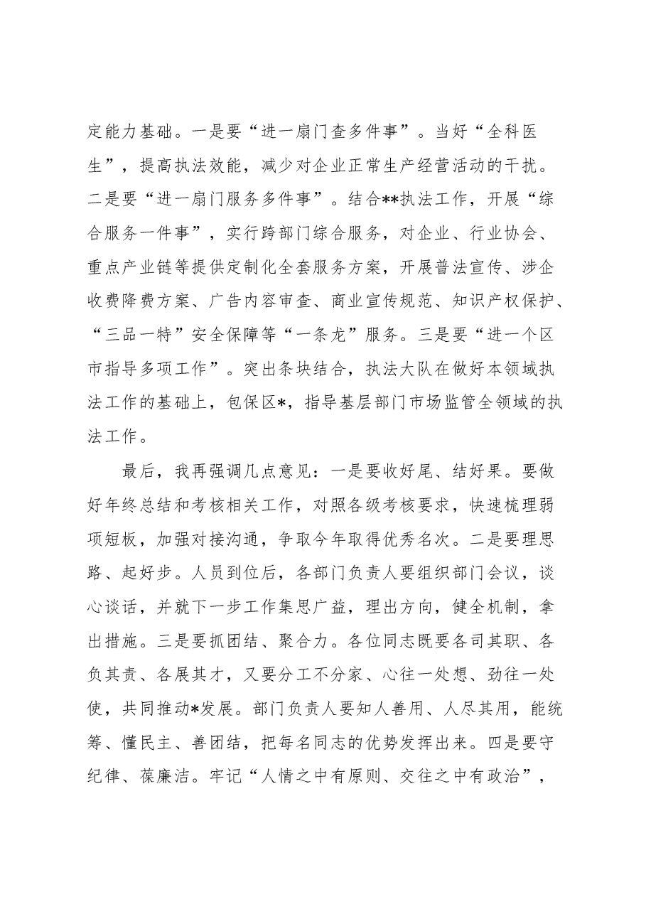 在干部任职集体谈话会上的讲话.docx,第4页预览