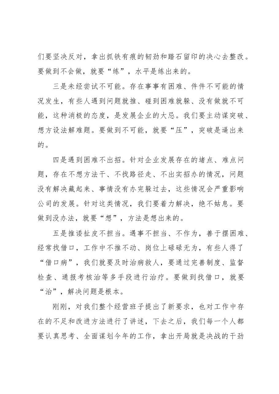 在XX集团总经理办公会议上的讲话.docx,第4页预览