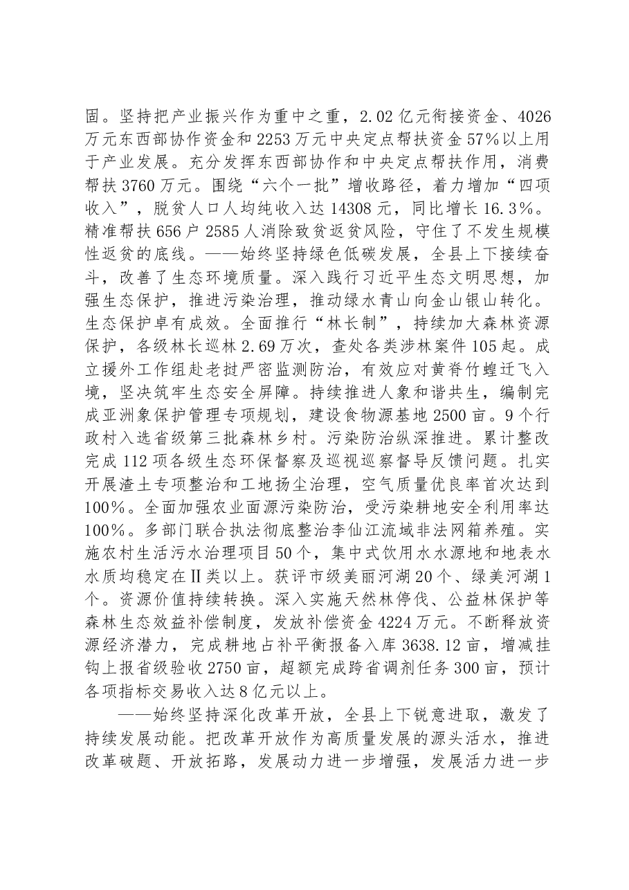 江城县2023年政府工作报告.docx,第4页预览