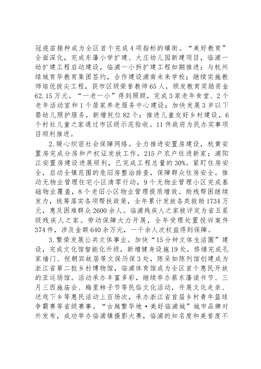 临浦镇2023年政府工作报告.docx,第4页预览