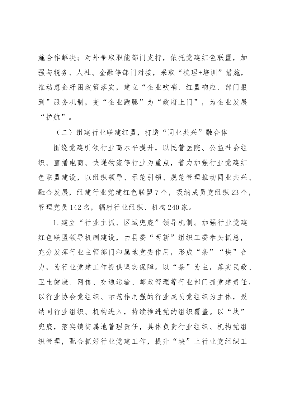 两新组织党建联盟调研报告.docx,第4页预览