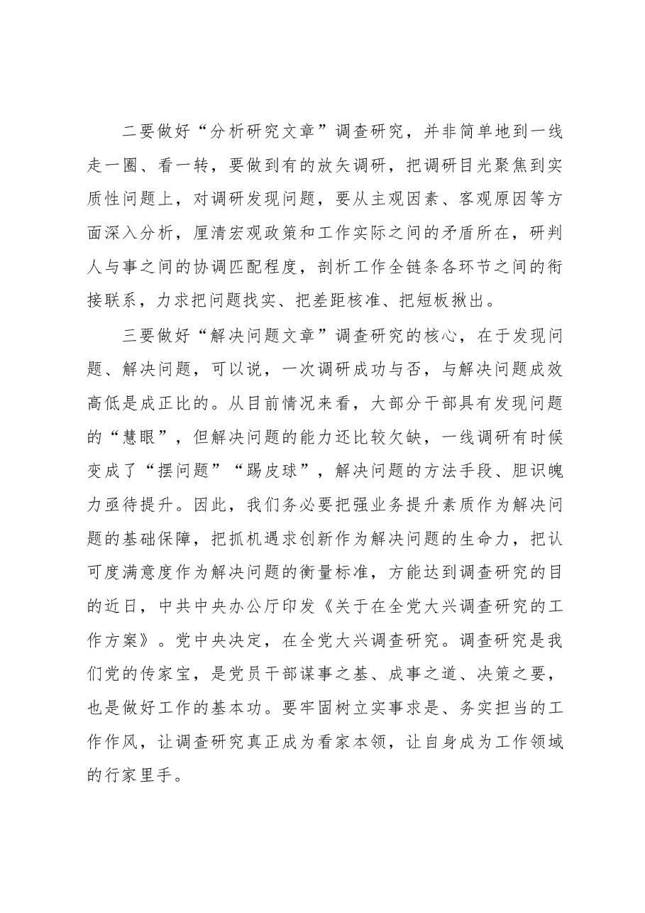 微党课:大兴调查研究,推动高质量发展.docx,第2页预览