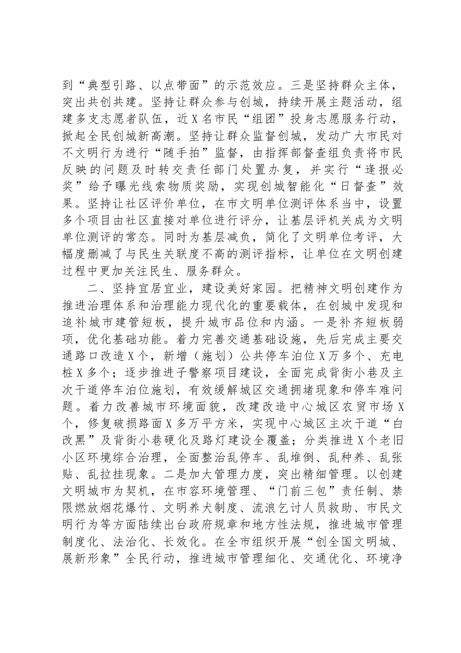 全市创建全国精神文明城市工作情况汇报.docx,第2页预览