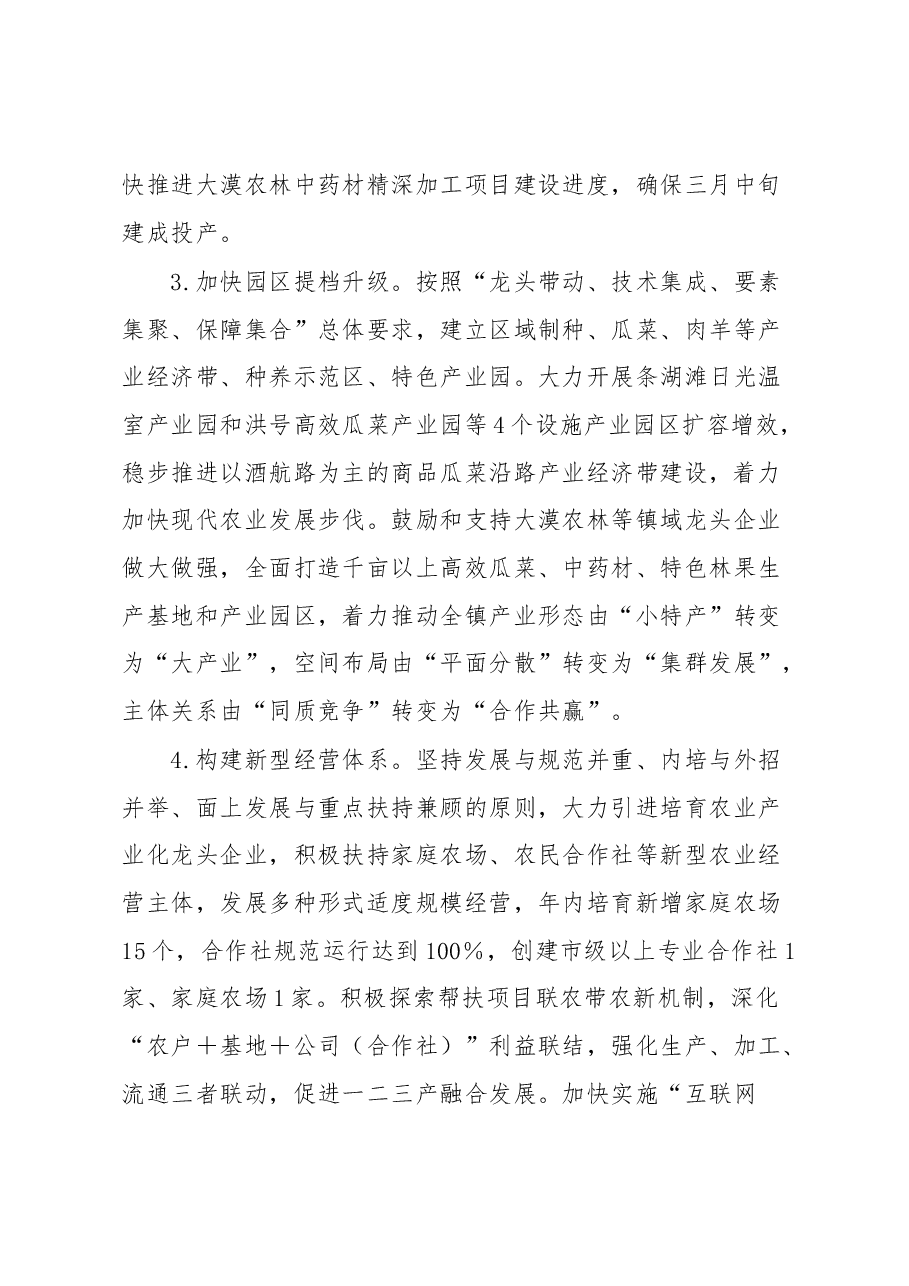 镇2023年实施乡村振兴战略的安排意见.docx,第4页预览