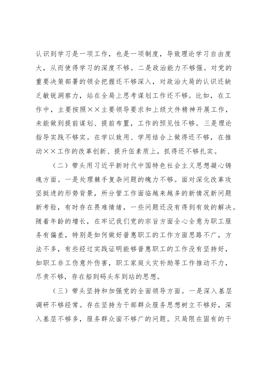 党员领导干部民主生活会检视剖析材料.docx,第2页预览