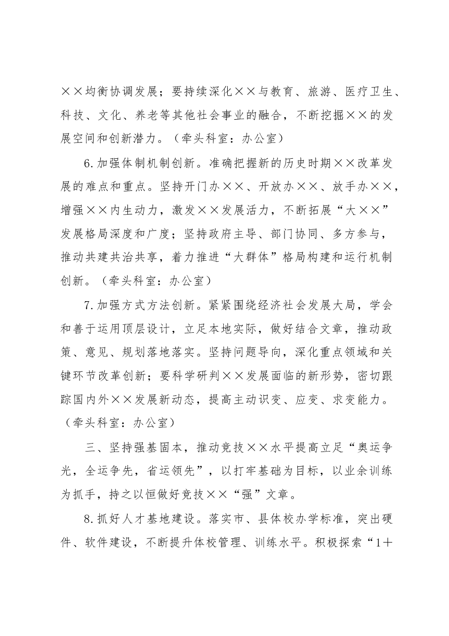 市体育局2023年工作要点.docx,第4页预览