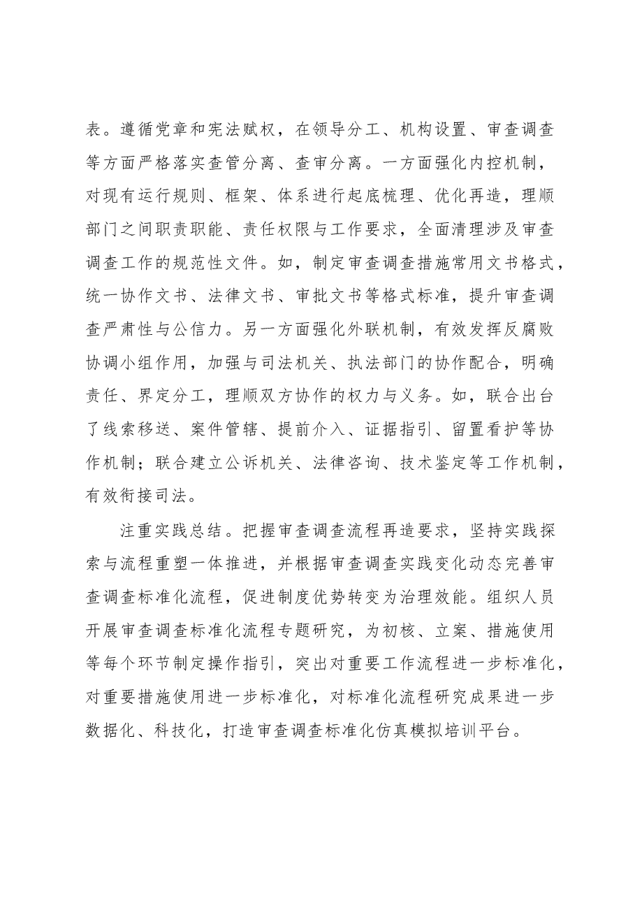 关于构建审查调查标准化体系的思考.docx,第2页预览